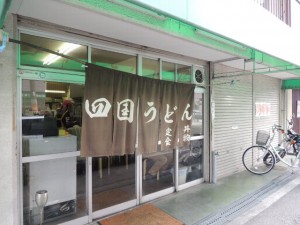 四国うどん