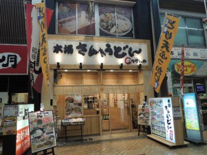 さぬきうどん