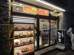 とんかつ松乃家