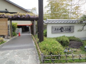 宝乃湯