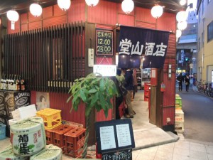 堂山酒店