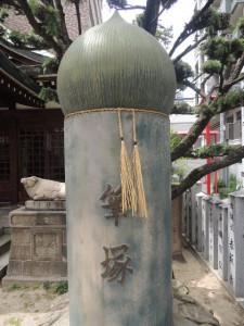 筆塚