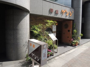 洋食ゲンジ