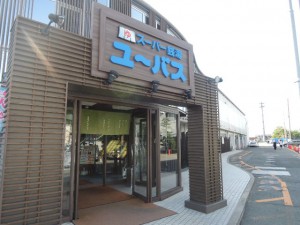ユーバス和歌山