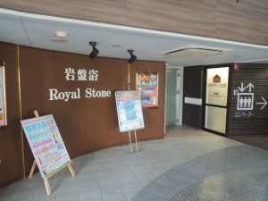 岩盤浴