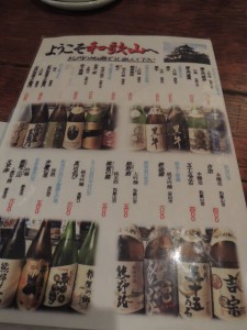 地酒メニュー