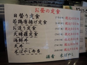 お昼の定食 メニュー