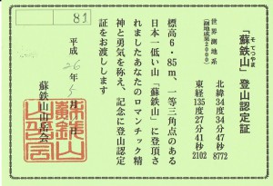 登山認定書（表）