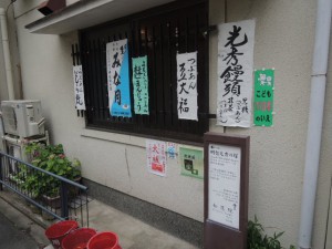 光秀饅頭