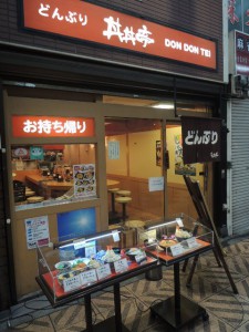 どんぶり丼丼亭