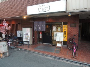 まごころ糧理 恵すけ