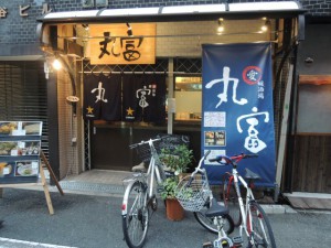丸富