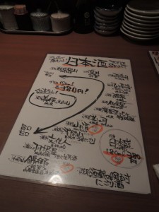 日本酒メニュー