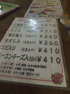たこ焼き（メニュー）