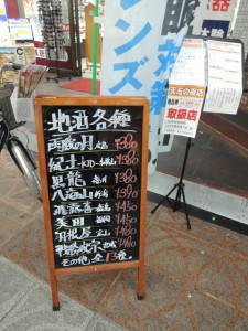 地酒看板