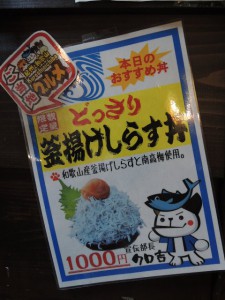 釜揚げしらす丼(案内)