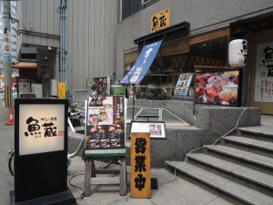 魚蔵