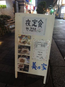 夜定食やってます