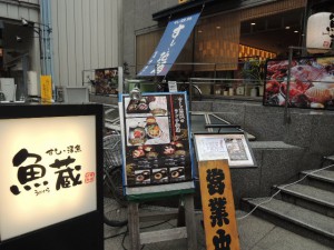 魚蔵