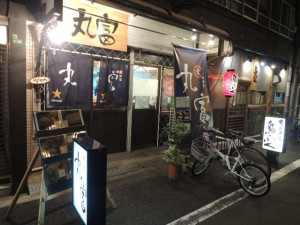丸富