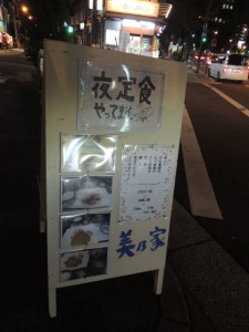 夜定食やってます