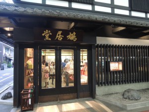 鳩居堂