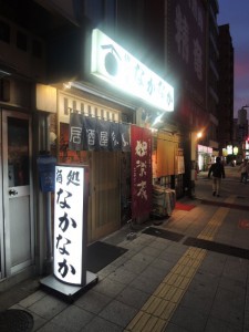 なかなか