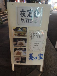 夜定食