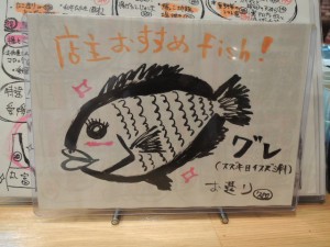 店主おすすめ（グレ）