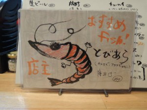 店主おすすめ（とびあら）