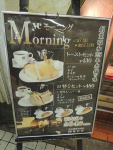 モーニング（看板）
