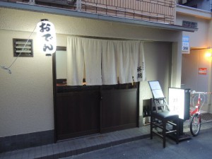 おでん　祥瑞