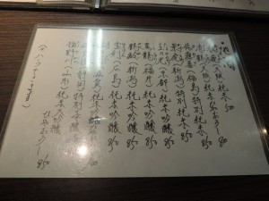 地酒メニュー