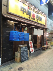 中崎商店会