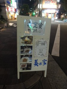 夜定食