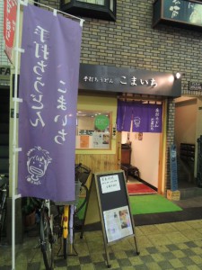 こまいち