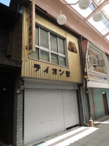 商店街(3) ライオン堂