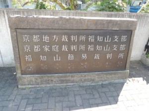 裁判所