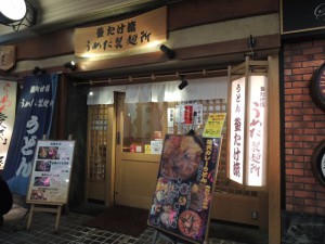 うめだ製麺所