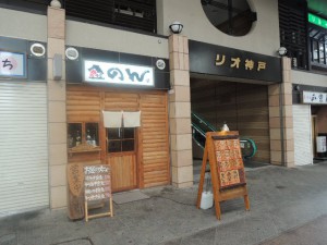 リオ神戸