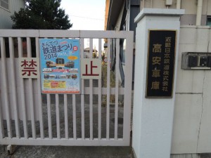 高安車庫