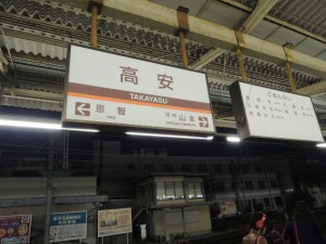 高安駅