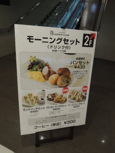 モーニングセット　看板