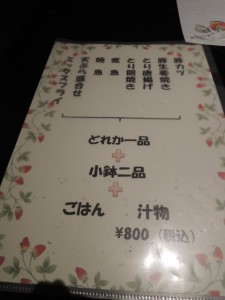 夜定食メニュー