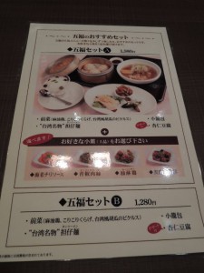 五福セット メニュー