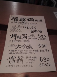 地酒　メニュー