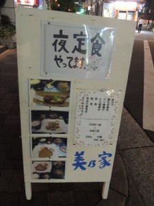 夜定食