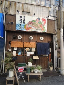 魚商 いろは屋