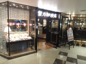 星乃珈琲店