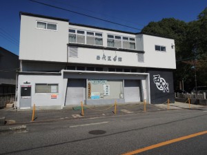 西代区会館